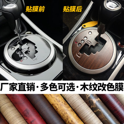 汽车内饰木纹改色膜 柚桃木中控改装贴纸 仪表台亚光亮面皮纹贴膜