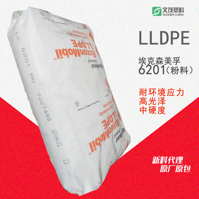 LLDPE埃克森美孚LL6201RQ高流动PE 加工性高光泽塑胶原料