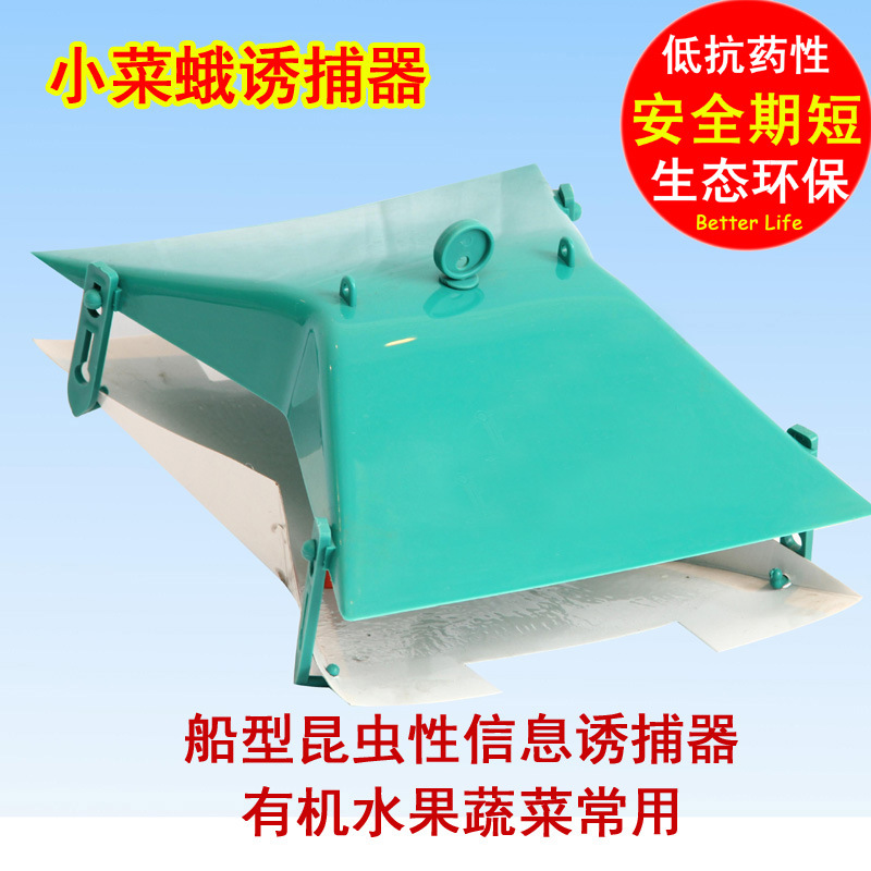 小菜蛾诱捕器性诱芯昆虫信息素性诱剂出口品质绿色防控商用