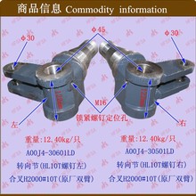 叉车配件批发 叉车羊角 转向节(螺钉左) 合力H2000#10T原厂双臂
