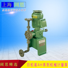 日机装电动泵定量泵AHA52-PCT-FN 输送强酸强碱机械隔膜计量泵