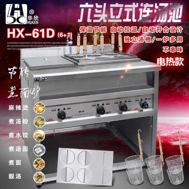六头立式电热煮面炉连汤池一体机 麻辣机 商用煮面锅 华欣正品