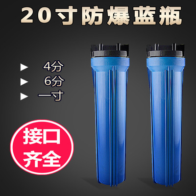 净水器家用全屋自来水前置过滤器20寸蓝瓶 多级过滤黄泥水 除铁锈|ru