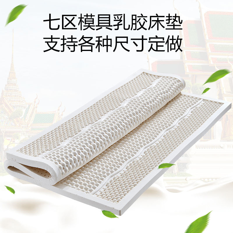 厂家定做天然乳胶床垫七区模具乳胶床垫榻榻米垫双人学生乳胶床垫