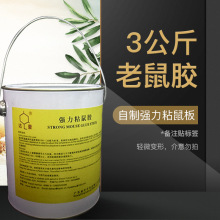 达豪 3公斤 桶装 强力 粘鼠胶水 自制 粘鼠板