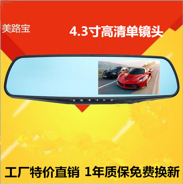工厂后视镜行车记录仪4.3寸屏单镜头1080高清广角行车记录仪|ms