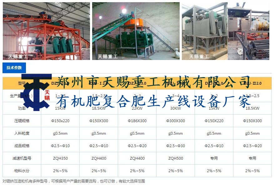 对辊挤压造粒机照片参数