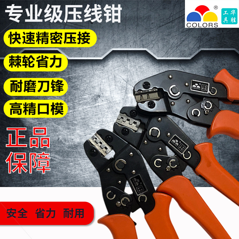 华胜正品 16规格任选 7寸迷你型 压线钳 端子钱 压接钳