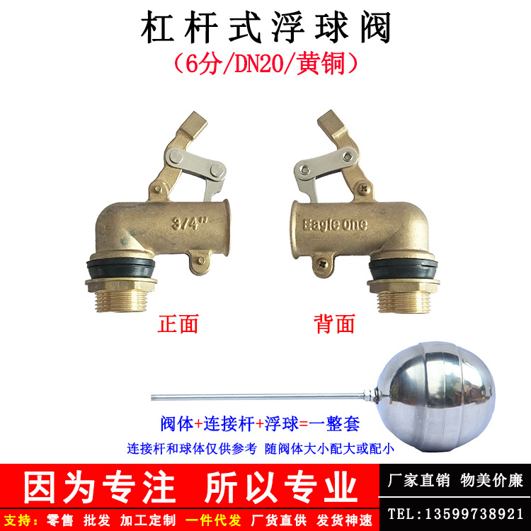 杠杆式浮球阀6分DN20黄铜外螺纹水箱水塔水池自动进水阀Eagle one