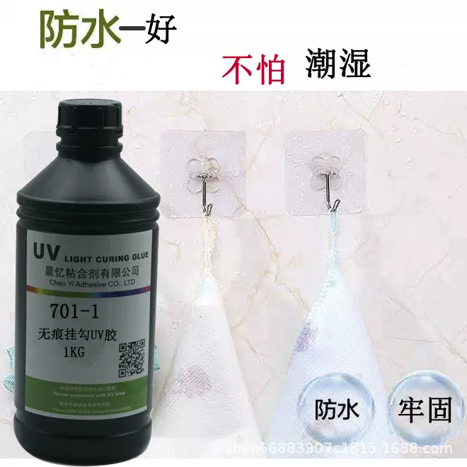 无痕挂钩专用uv无影胶水PS/PVC/ABS片材挂钩UV胶水高强度耐水