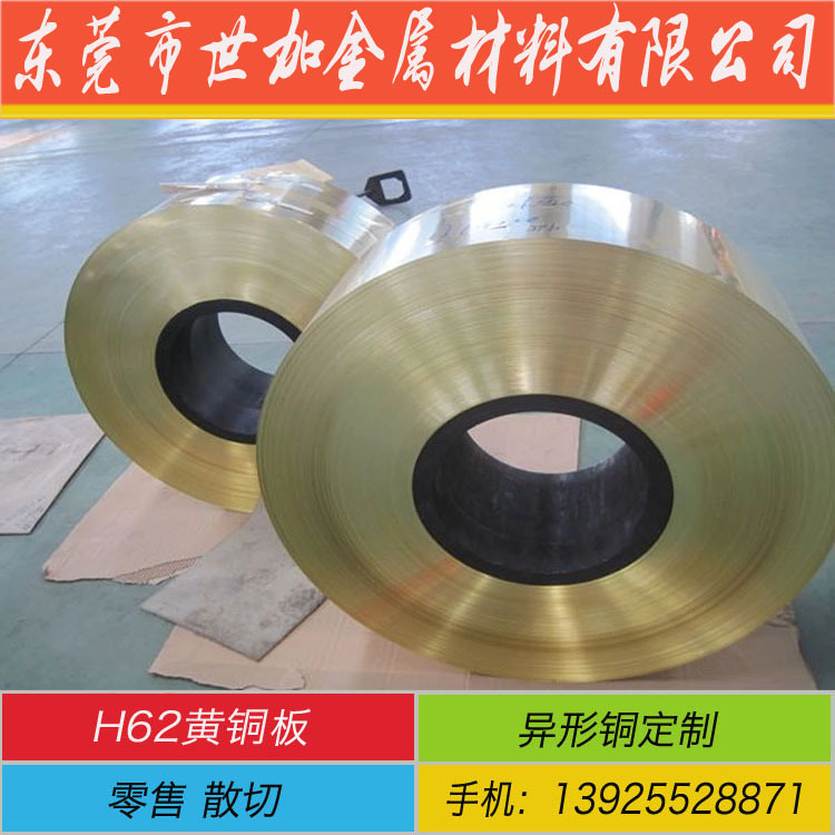 国标H62黄铜带厚0.45mm 软态半硬黄铜带耐磨 进口C2680黄铜带零售