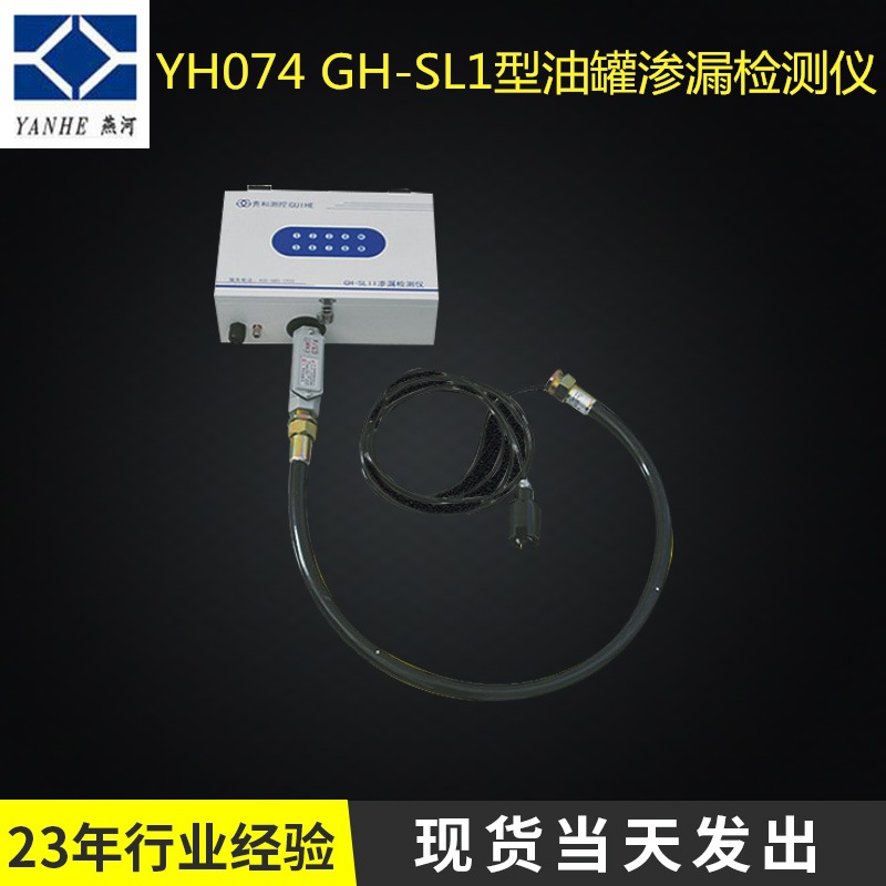 供应 YH083 双层罐渗透检测仪 便携式可燃气体检测仪