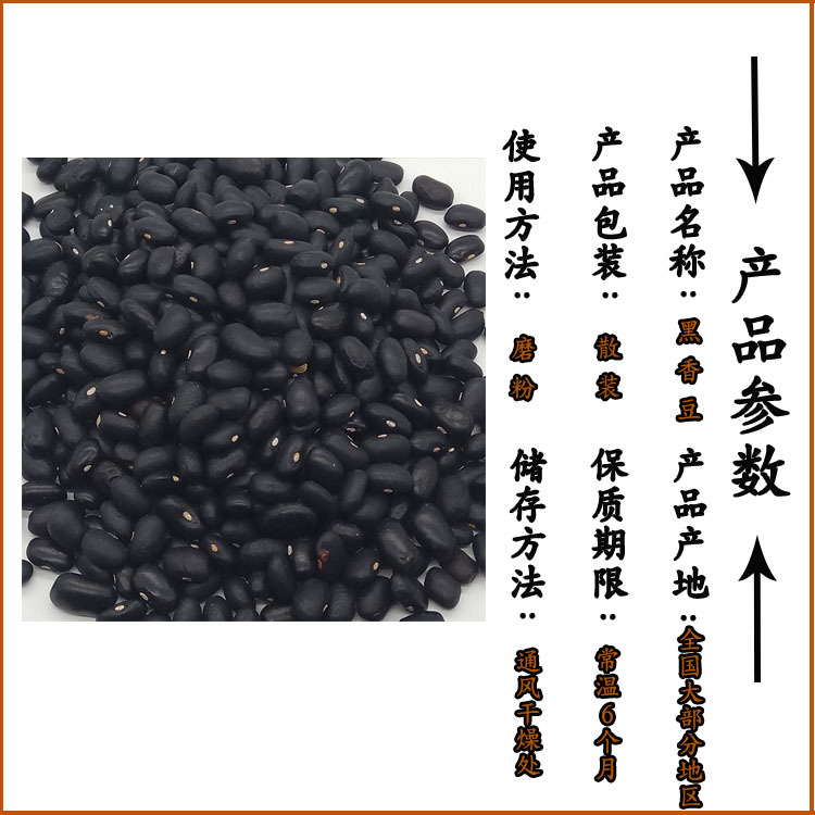 Low Temperature Roasted Black Soybeans Shu Hei Dou Wholesale Bulk Five Grain Ingredient key features