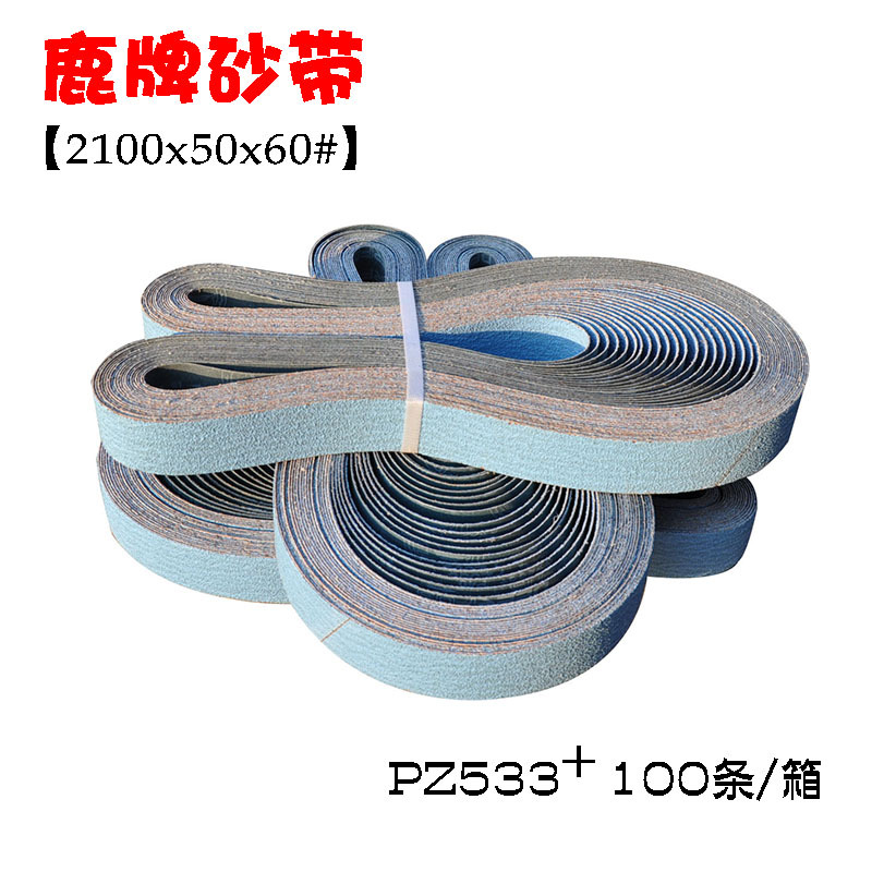 厂家直供2100*50mm鹿牌PZ533+锆刚玉砂带DEER FOS砂带60#鹿牌