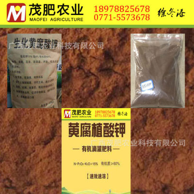 黃腐酸鉀沖施 含黃腐酸鉀水溶肥 煙草肥 生根壯苗 增産