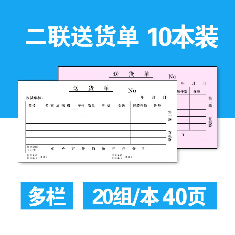 创易CY7702送货单二联54K20组无碳复写纸销货清单厂家批发可定做
