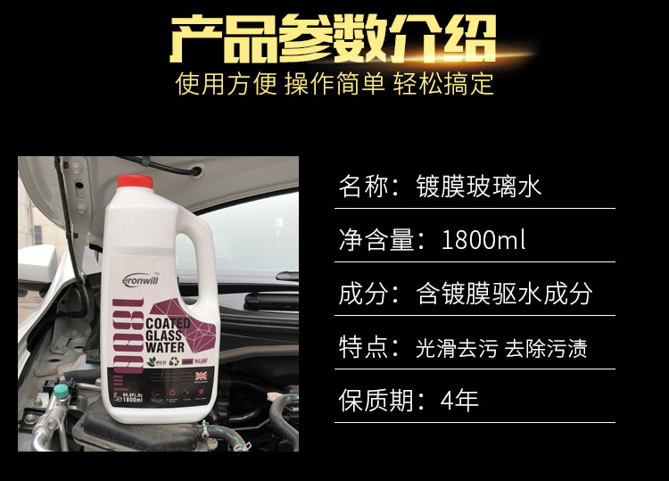 Coated Glass Wiper Fluid for Cars, All-Season Use, Coating That Repels Water, Anti-Dirt, Rain-Proof, Cleaning and Maintenance Strips
