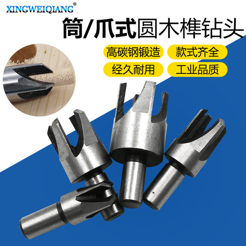 Carbon steel cork cutter, cork drill, woodworking drill bit, tenon drill bit, barrel type claw type round, various sets wholesale