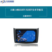 �m���18������650EV 620EV��׿�����x����܇�d����һ�w�C