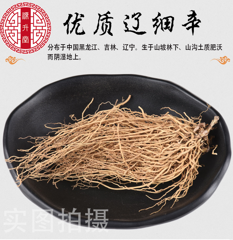Liao Xi Xin Root (Asarum heterotropoides) — Northeast China Dried Food Herb, Water-Washed, Unsulfured overview