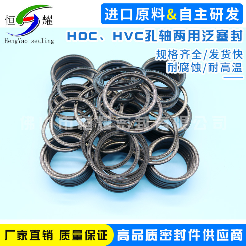 专业供应泛塞封-弹簧蓄能密封圈 HOC/HVC孔轴两用泛塞封密封件 