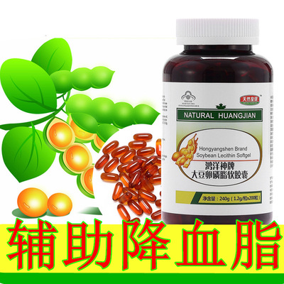 天然皇健大豆卵磷脂胶囊200粒保健品 一件代发批发