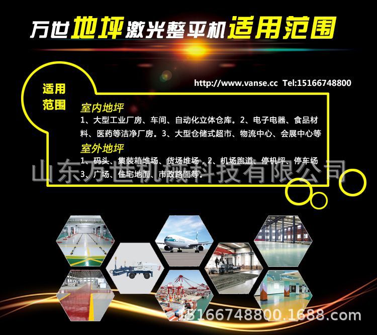 万世激光整平机适用范围.jpg