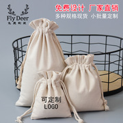 厂家批发帆布拉绳袋子棉布束口袋定制LOGO收纳袋礼品包装袋现货