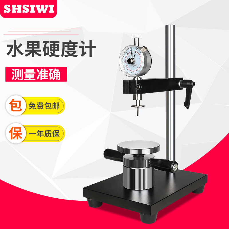 思为水果硬度计GY-1GY-2 GY-3 果实硬度计 果品硬度计 硬度测试仪