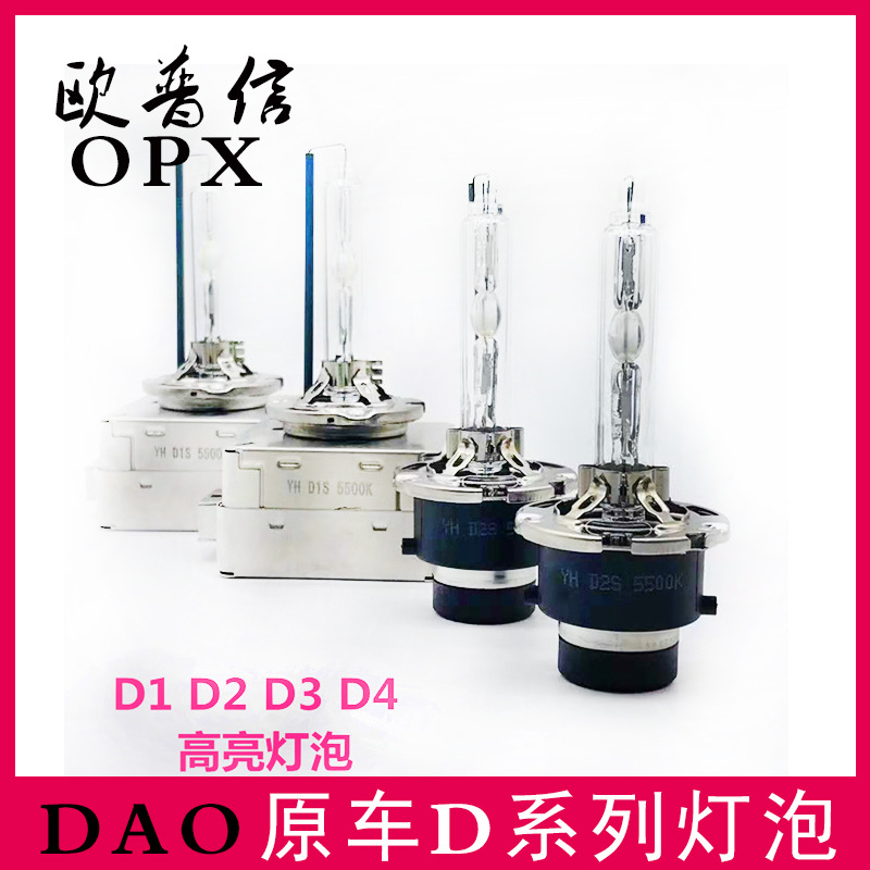 DAO汽车原车灯泡氙气灯D1S高亮5500K D2S灯泡D3S 35W55W HID灯泡