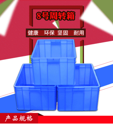 厂家直销全新料8#箱塑料周转箱收纳箱塑胶箱塑胶框540*415*295|ru