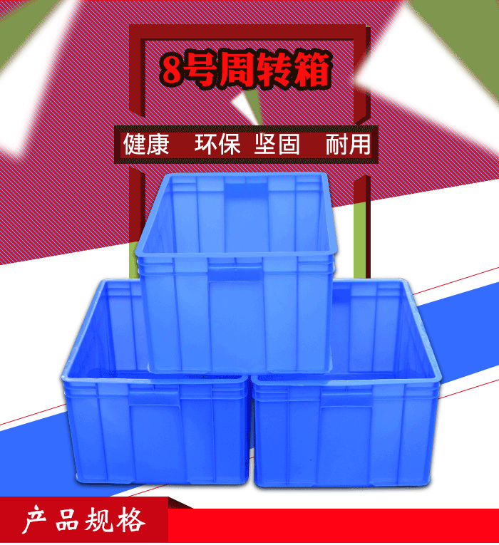厂家直销全新料8#箱塑料周转箱收纳箱塑胶箱塑胶框540*415*295|ru