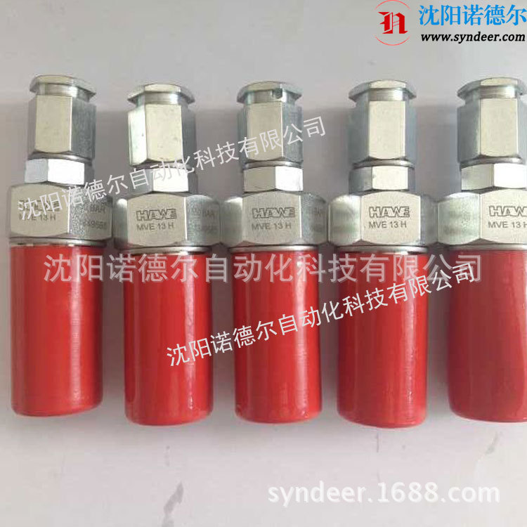 哈威MVE 13H溢流阀 定差式减压阀 德国hawe哈威液压