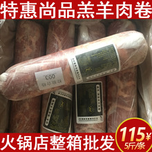 尚品羔羊卷 5斤新鲜冷冻涮羊肉食材豆捞自助餐火锅店包邮清真羊肉