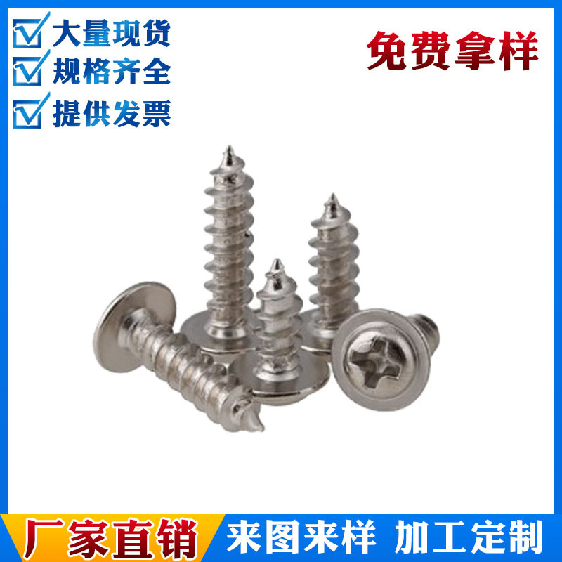 【加硬镍PWA】M1.7/2/2.3/2.6/3/3.5/4圆头十字带垫盘头自攻螺丝