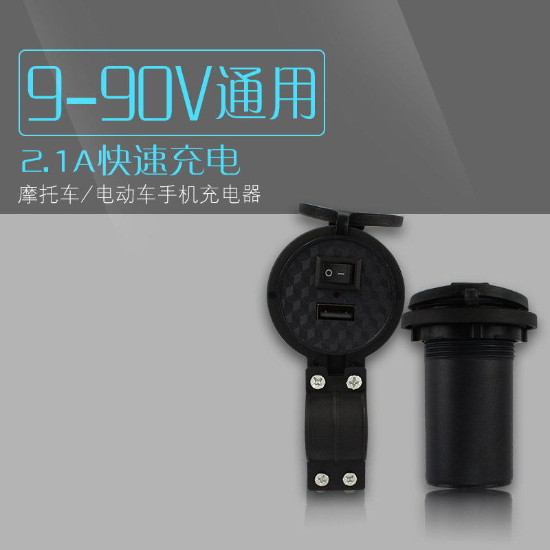 摩托车usb手机充电器防水通用电动车车载充电器12v车充48v72v84v 阿里巴巴