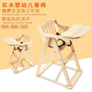 Factory wholesale foldable dining table and chair solid wood children's dining chair outdoor portable baby seat supply wholesale