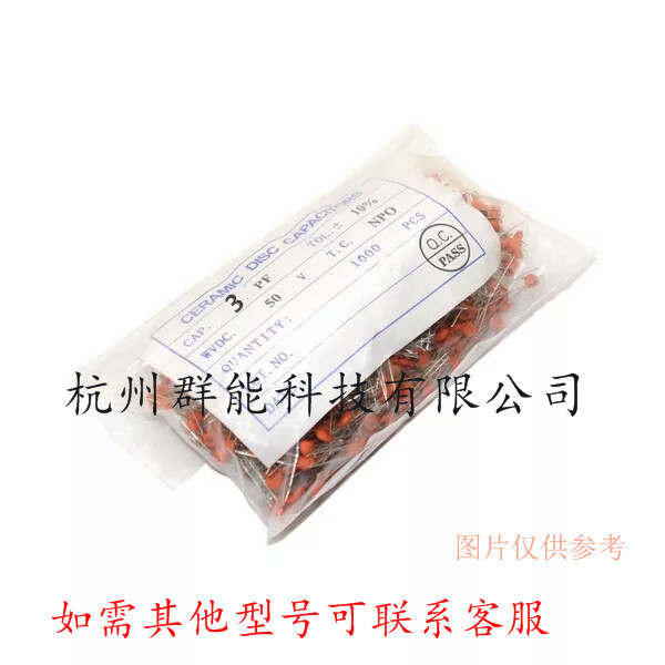 无极瓷片电容 3PF 50V 磁片电容 瓷介电容 1包1000个 量大价优