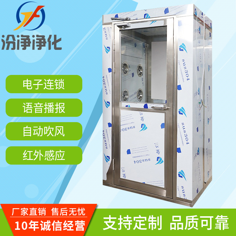 洁净厂房不锈钢风淋室 厂家批发不锈钢风淋室 单人单吹不锈钢风淋