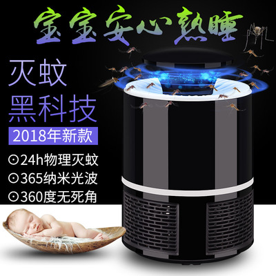 灭蚊灯厂家批发家用室内静音usb电子驱蚊器led光触媒捕蚊灯灭蚊器