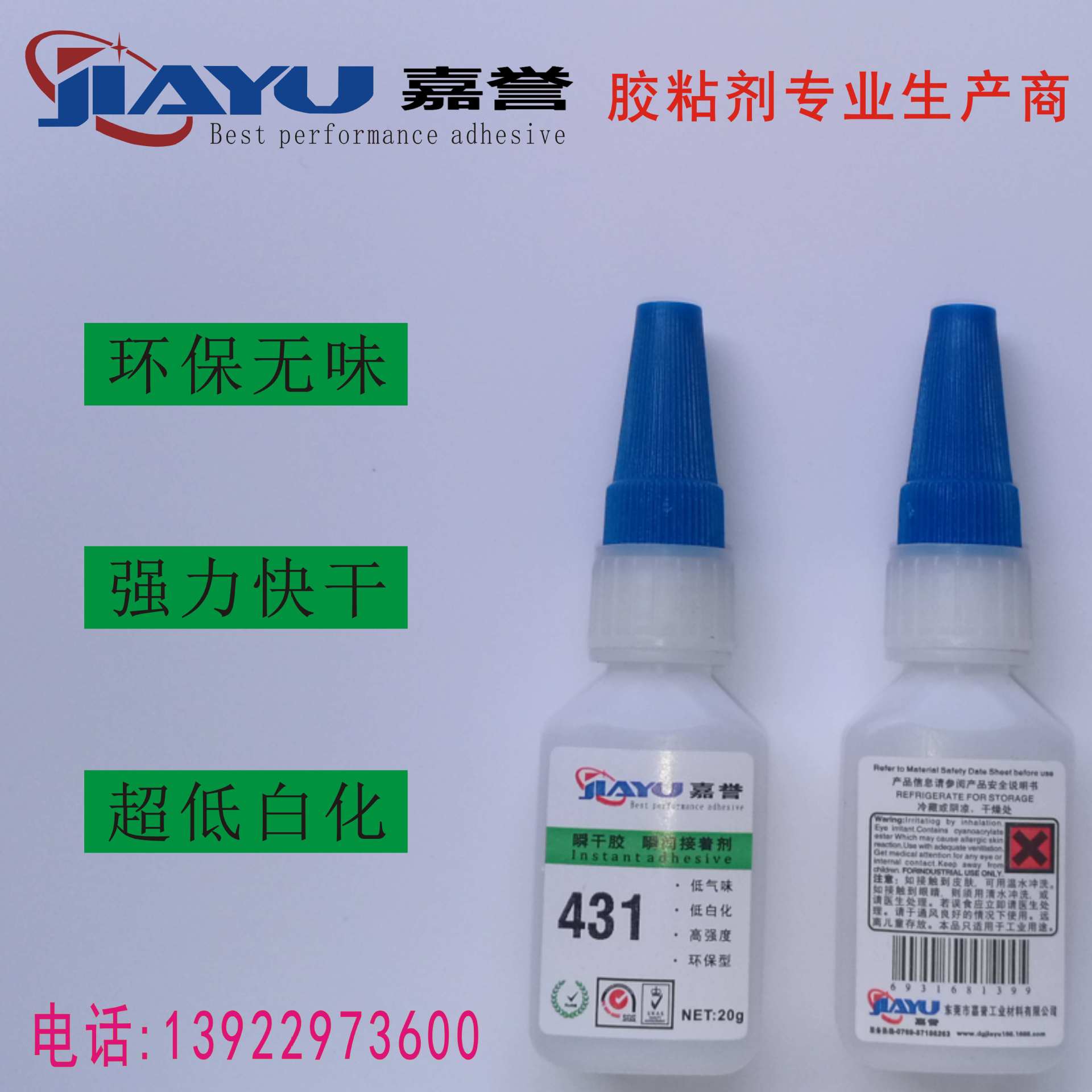 厂家直销431电子元件 扬声器材塑料金属快干胶 环保强力瞬间粘接
