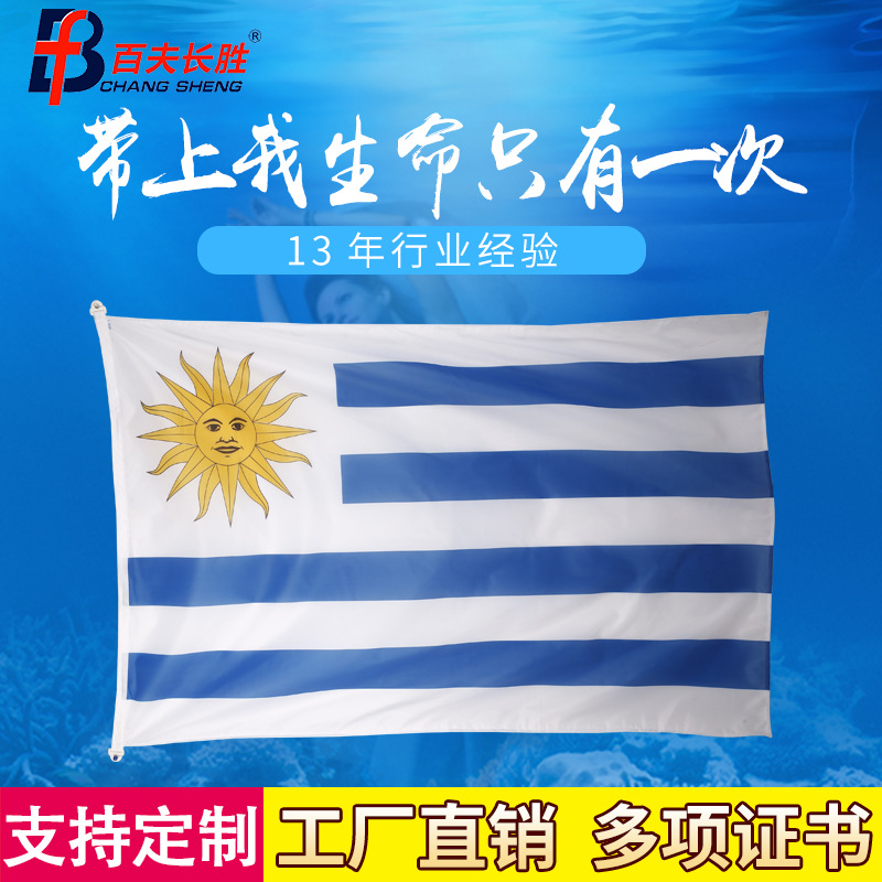 厂家供应精编3#环保旗帜定 做国旗旗帜批发各国国旗定 制