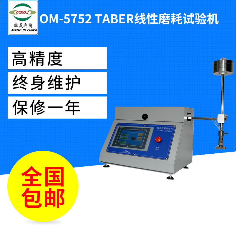 TABER线性磨耗试验机 耐摩擦试验机线性磨耗测试仪现货磨耗测试机