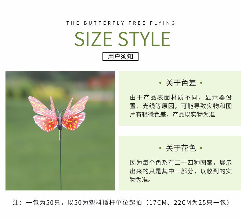 7CM双层仿真蝴蝶插杆