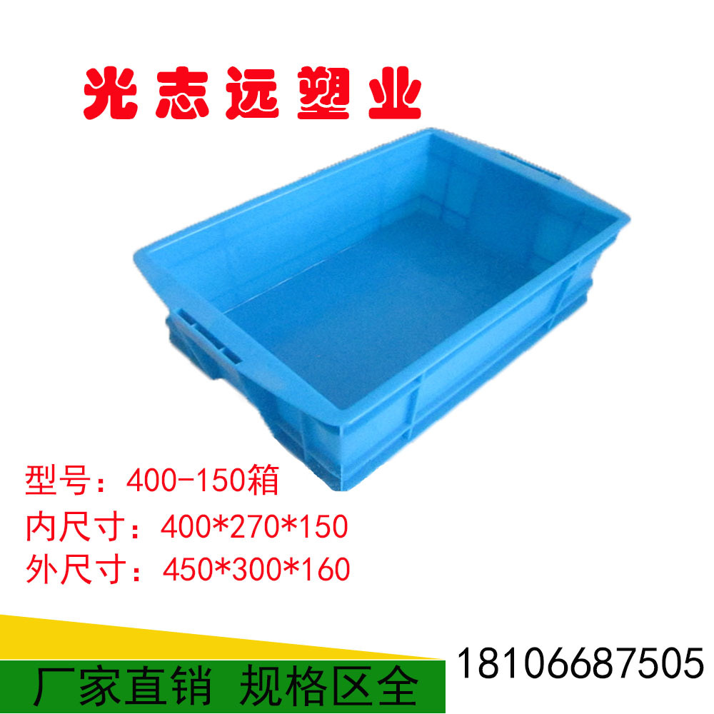 400-150箱食品五金电子专用塑料箱包装箱周转箱浙江厂家直销