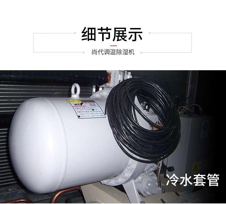 尚代调温除湿机ST40L_14