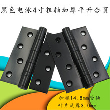 不锈钢合页平开4寸黑色合页静音轴承室内门铰链 14.8粗轴 足厚3.0