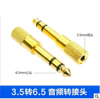 耳机转换插头6.5针转3.5孔音频6.35公转母麦克风转耳机话筒转接头