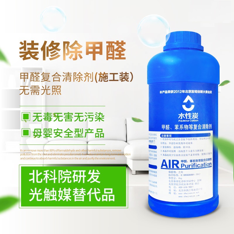 无光触媒甲醛清除剂除甲醛家用家具新房室内装修去味强力型喷雾剂|ms