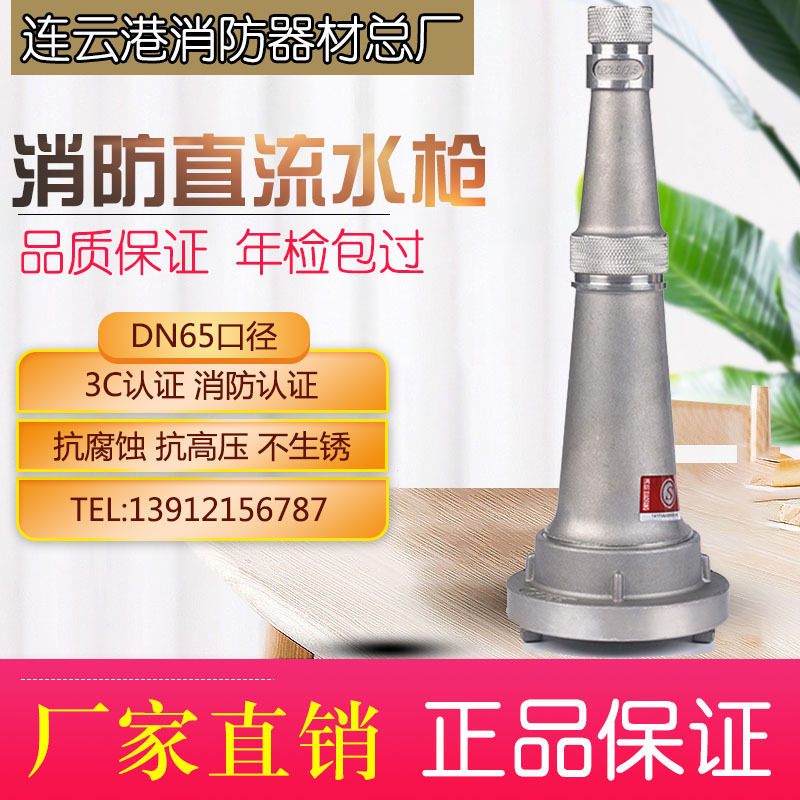DN65消防水枪头 直流水枪 高压水枪 直喷枪 消火栓箱枪QZ3.5/7.5